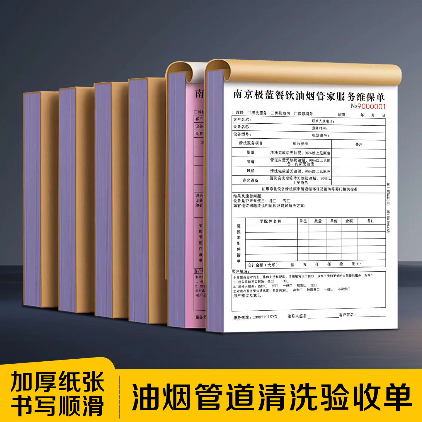 油烟管道清洗验收单免费设计