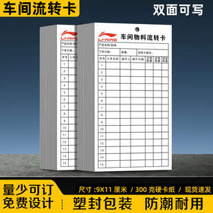 【车间流转卡】工厂流动标识卡仓库物料存料库存卡产品工序流程卡