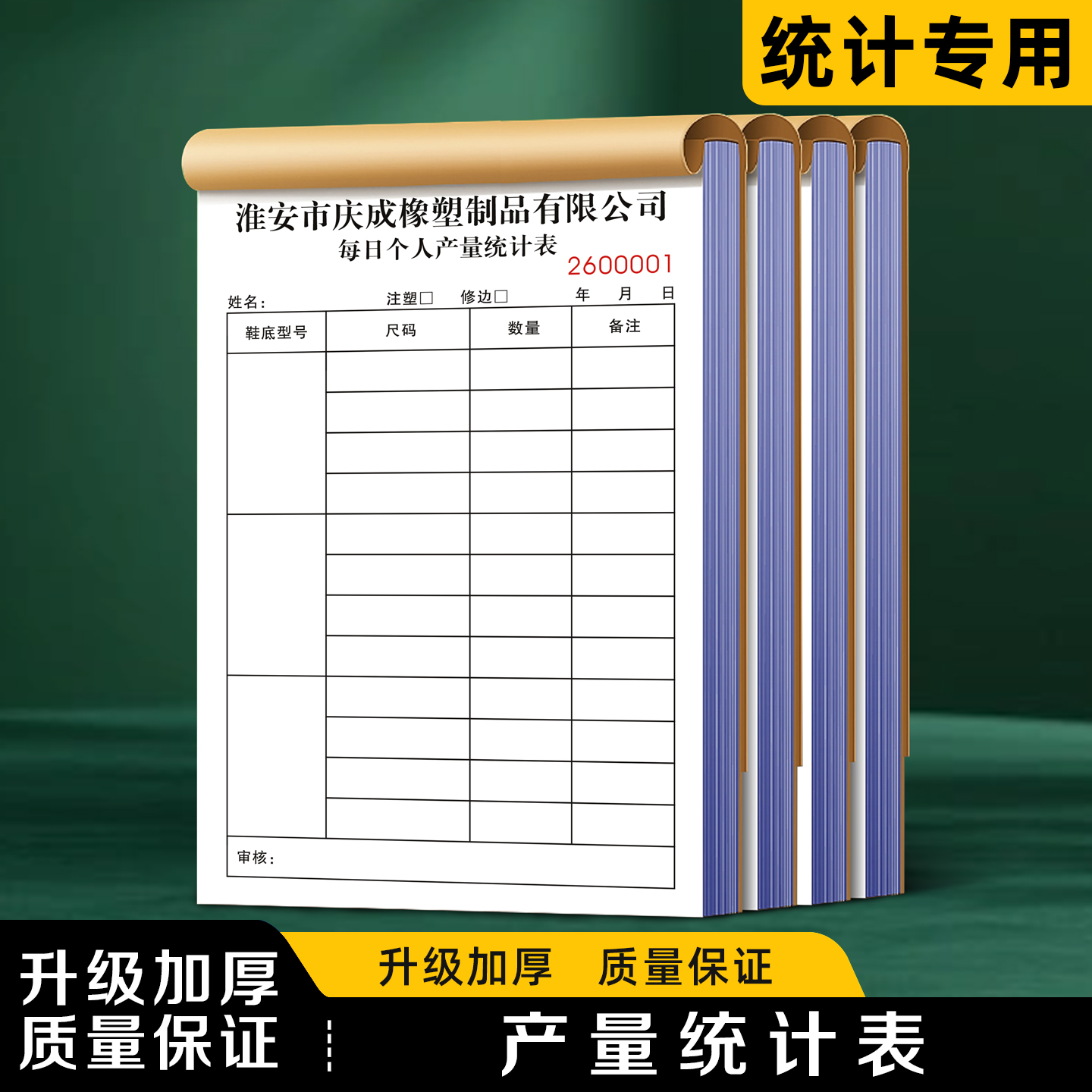 【产量统计表】极速发货免费开票