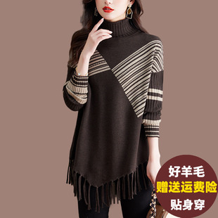 高领毛衣女秋冬中长版宽松流苏羊毛衫加肥大尺码洋派外穿针织打底