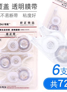 华实修正带支装中小学生改错字