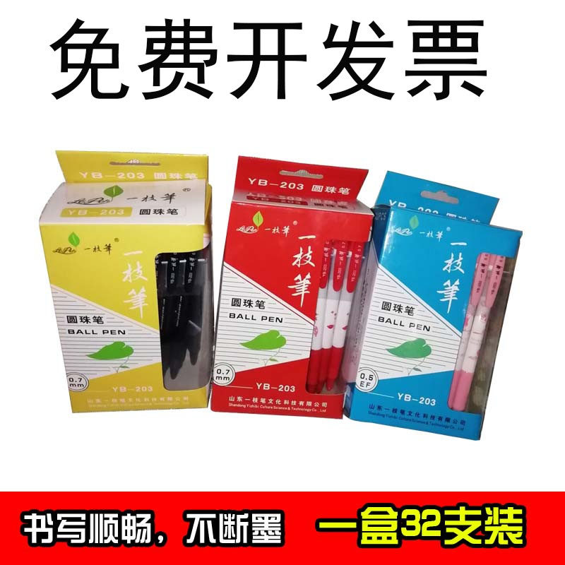 按动多色办公小学生包邮圆珠笔