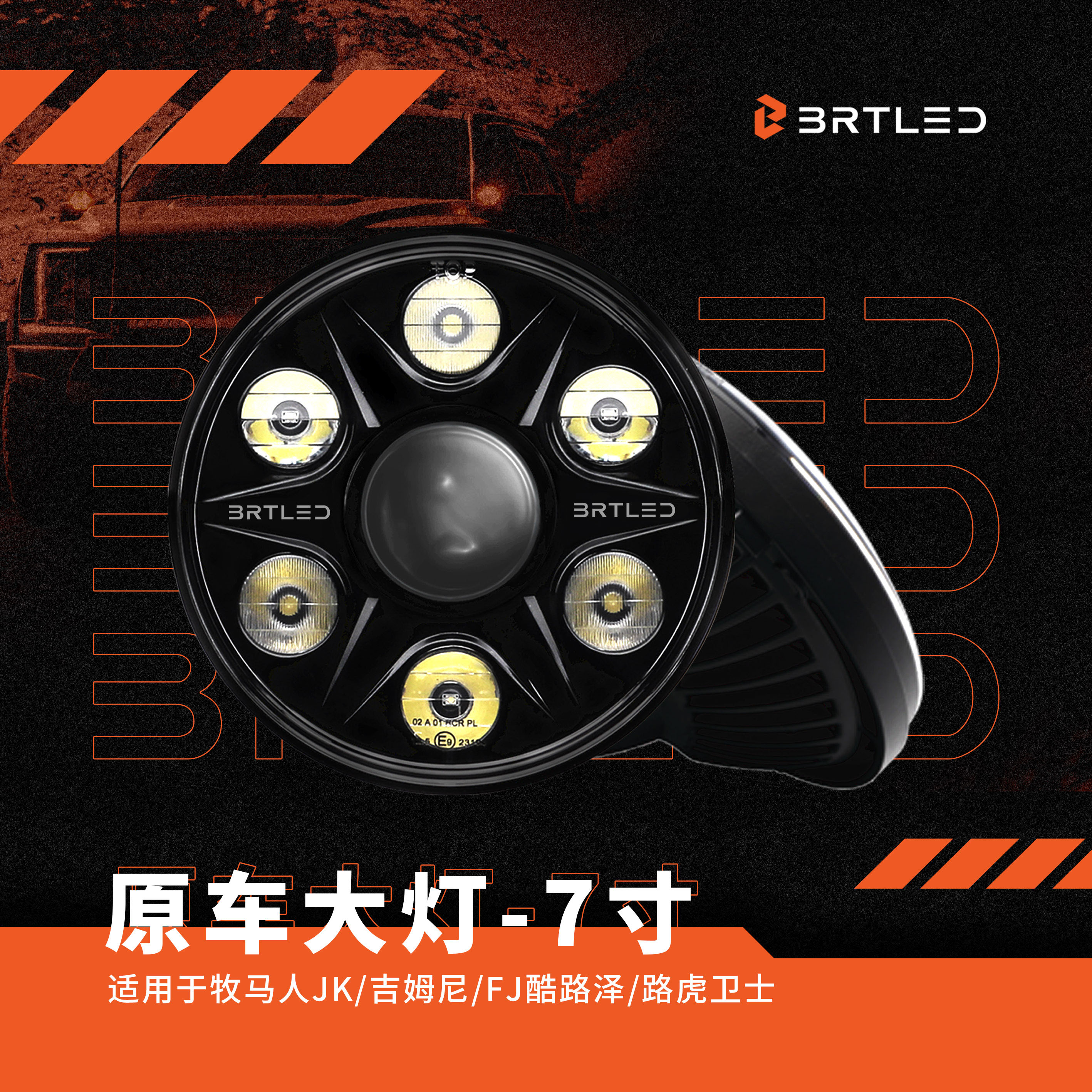 比昂特JL卫士圆形大灯总成牧马LED射灯
