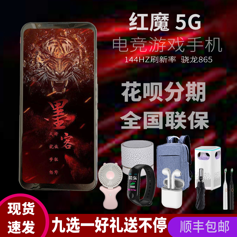 【现货】红魔5G nubia/努比亚 NX659J 红魔5G骁龙865游戏手机3Pro