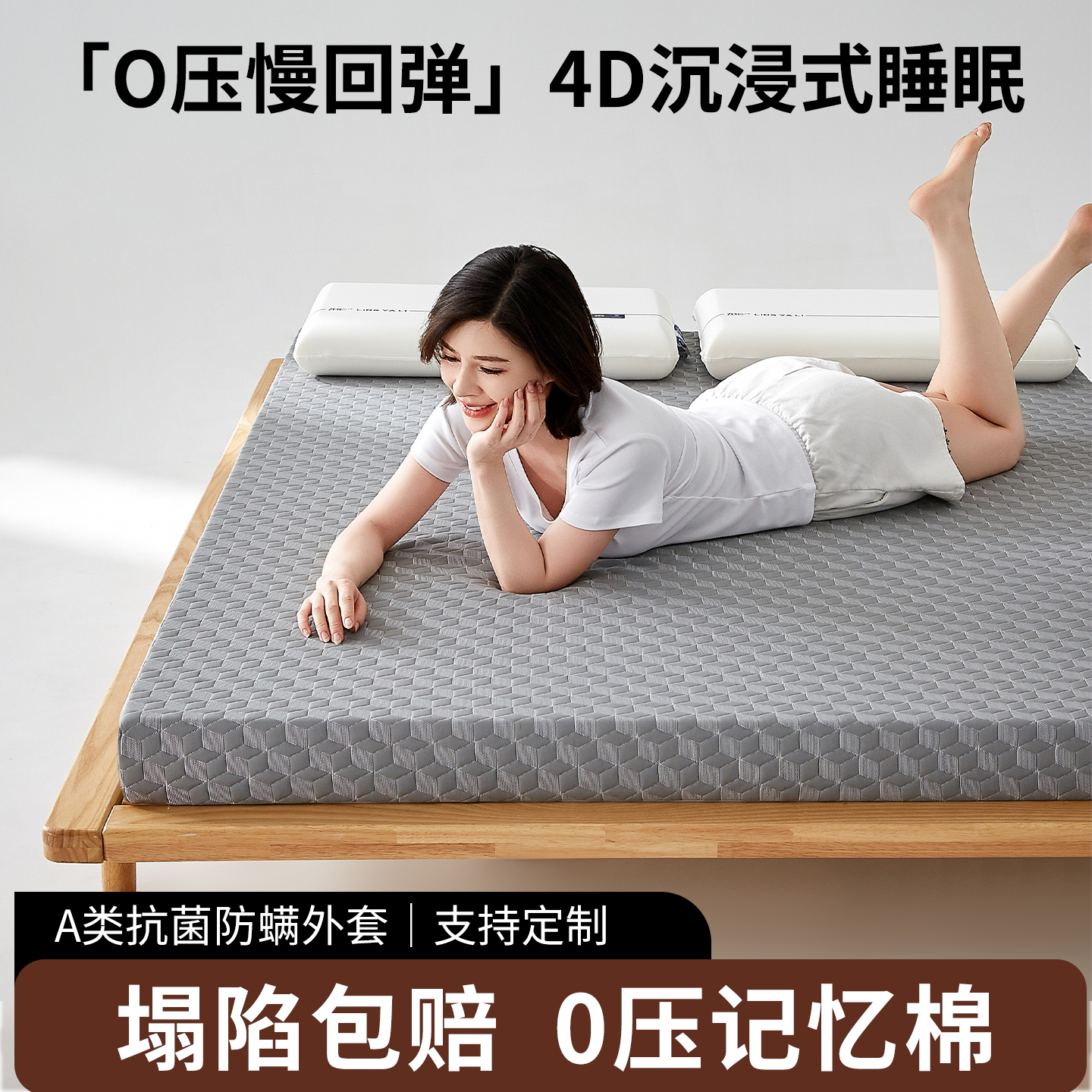 亚朵世茂0压记忆棉床垫