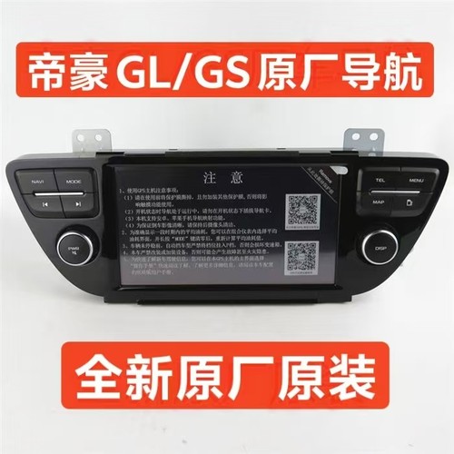 1617款帝豪GL/GS专用全新原装原厂全屏车载导航仪一体机带carplay