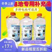 电瓶蒸馏水 汽车摩托车电动车蓄电池补充液 水电池修复液 1.85L Z