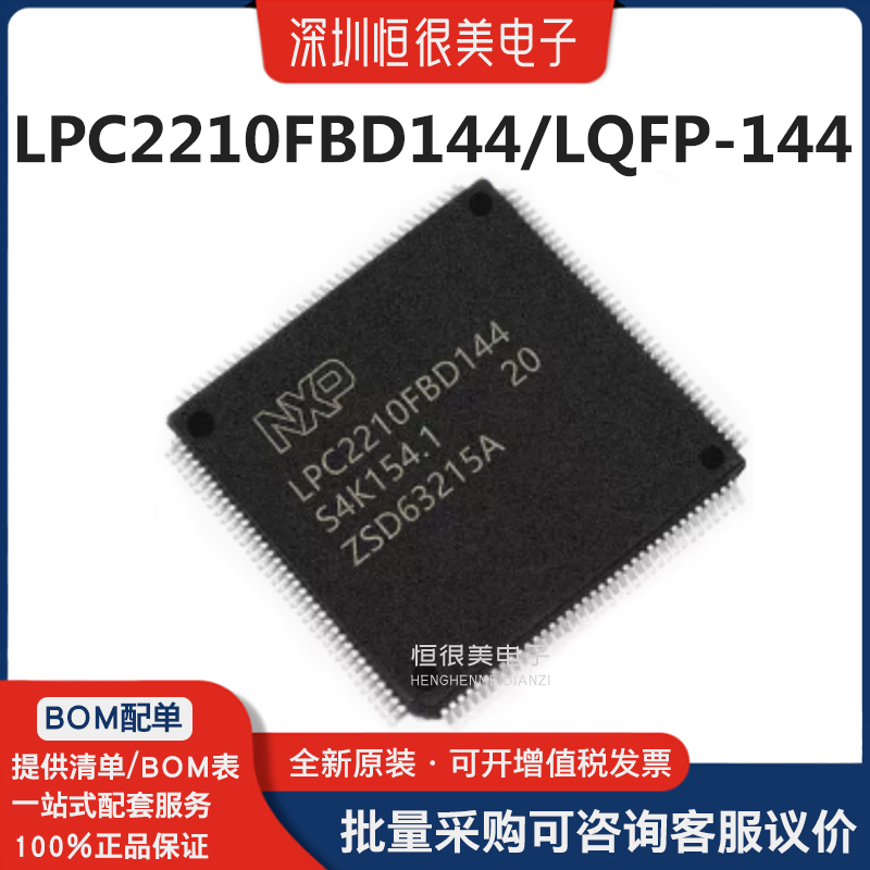 LPC2210FBD144封装LQFP-144 ARM微控制器;10位ADC 外部存储器接口 电子元器件市场 微处理器/微控制器/单片机 原图主图