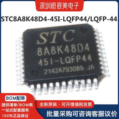 宏晶STC8A8K48D4-45I-LQFP44