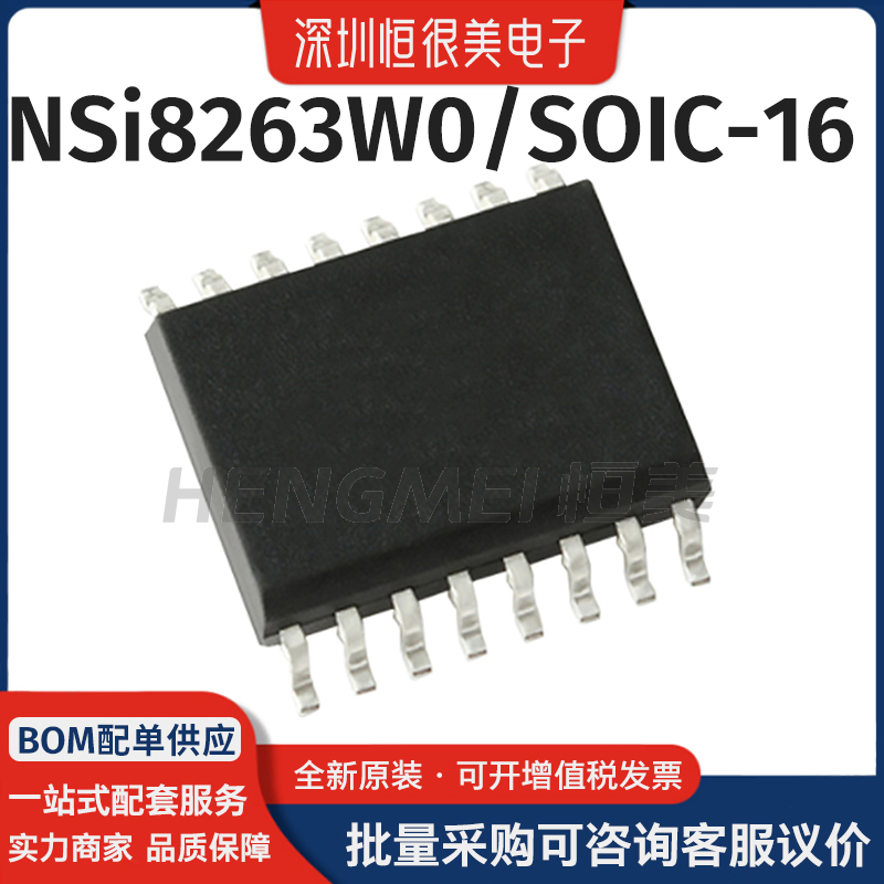 数字隔离芯片NSi8263W0现货