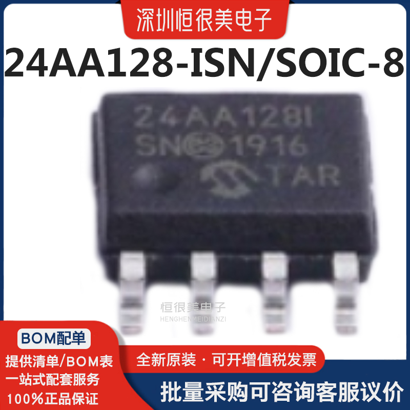 24AA128-I/SN封装SOIC-8 I²C™ 串行 电可擦除可编程只读存储器