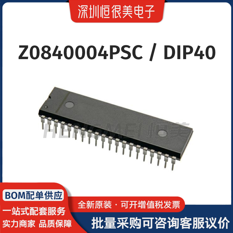 Z0840004PSC封装DIP40单片机MCU微控制器集成电路芯片IC 原装全新
