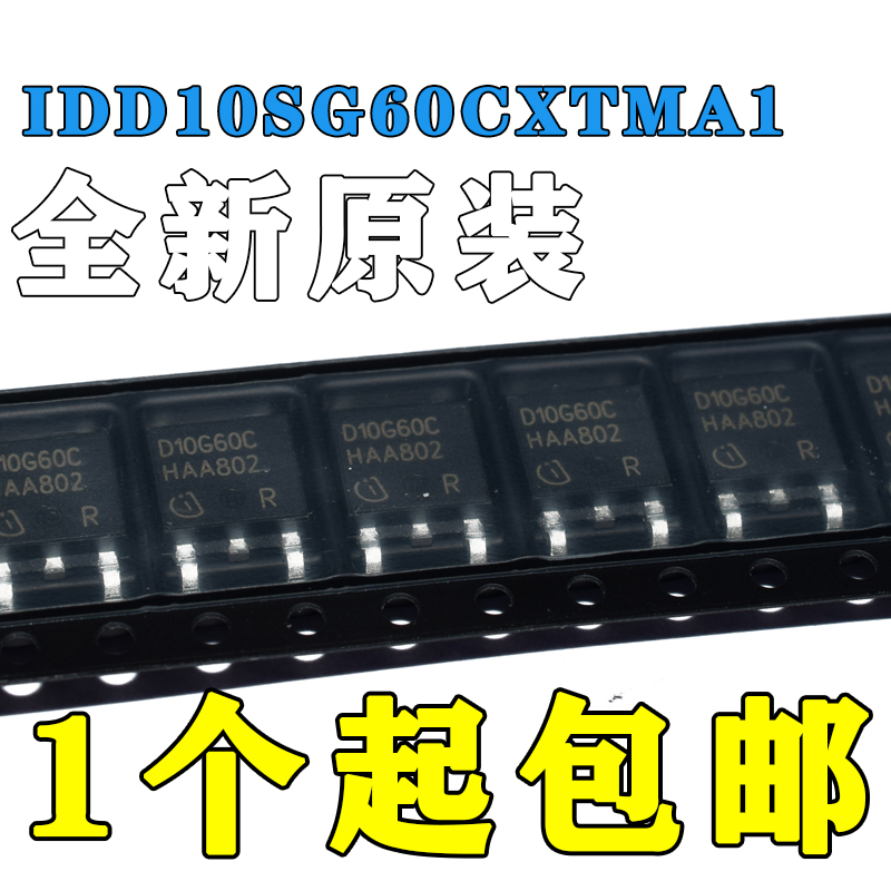 IDD10SG60CXTMA1封装TO252-3 600V 10A IDD10SG60C全新原装