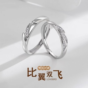 S999比翼双飞情侣戒指足银戒指开口对戒小众高级感情人节礼物纪念