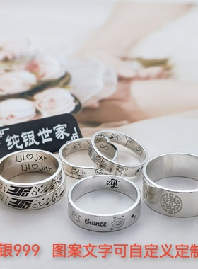 S999纯银戒指DIY手工定制男女情侣对戒订做刻字简约情人节礼物