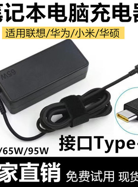 适用联想65W X1/E470/T480/L390笔记本充电器Type-c 20V3.25A
