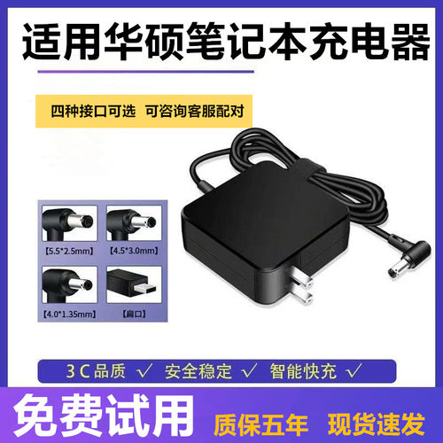 笔记本充电器PROFL5900U65W