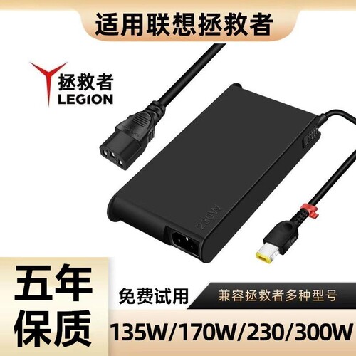拯救者充电器y9000xy7000Pr7000p