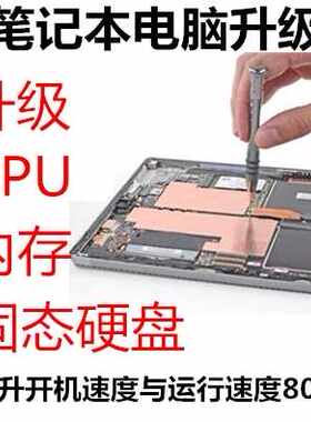 老笔记本电脑 升级 改装 处理器CPU 硬件 配置 i3 换i5更换i7提速