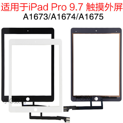 Pro9.7外屏苹果触摸外屏
