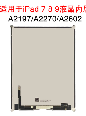 适用于苹果平板iPad 7 8 9代 液晶显示屏 A2197 A2270 A2602内屏