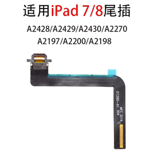 适用2019款平板iPad 7 8尾插排线A2197 A2200 A2270USB充电接口