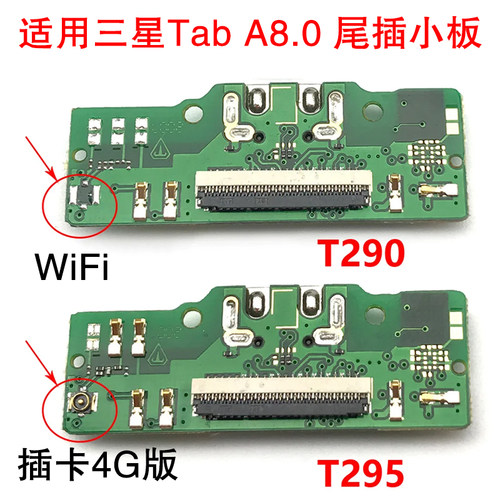 T290尾插小板T295充电口