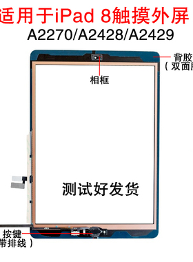适用于苹果平板iPad 8代 A2270 A2428触摸外屏总成 2020款触摸屏