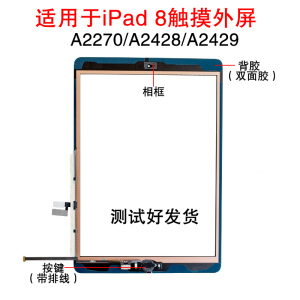 适用于苹果平板iPad 8代 A2270 A2428触摸外屏总成 2020款触摸屏