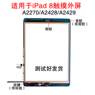 2020款 适用于苹果平板iPad A2428触摸外屏总成 A2270 触摸屏 8代