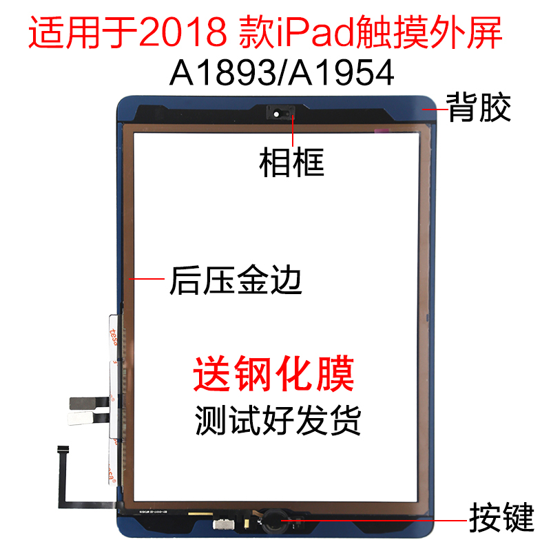 适用苹果平板iPad 6代 2018款 触摸外屏总成 A1893 A1954 外屏 3C数码配件 平板电脑零部件 原图主图