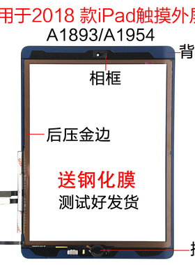 适用苹果平板iPad 6代 2018款 触摸外屏总成 A1893 A1954 外屏