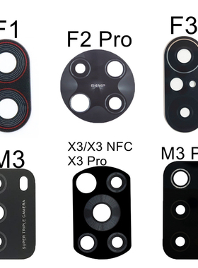 适用于小米Poco F1 F2 F3 M3 M4 Pro X3 后置摄像头镜片玻璃镜面