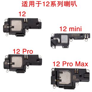适用苹果iPhone 12 Pro Max 喇叭扬声器 12Mini 底部外放喇叭响铃
