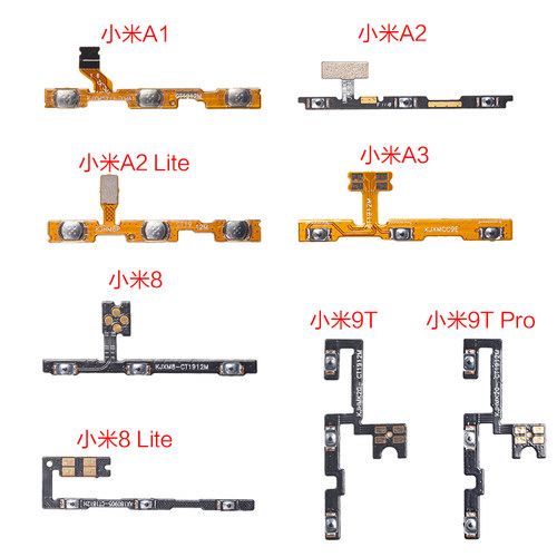 小米侧键开机排线