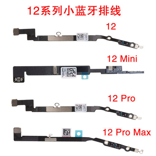 苹果小蓝牙12ProMax蓝牙排线