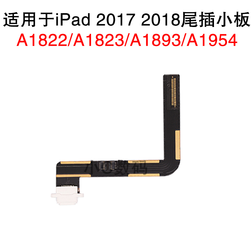 适用iPad 2017 2018充电口尾插排线A1822 A1823 A1893 A1954尾插