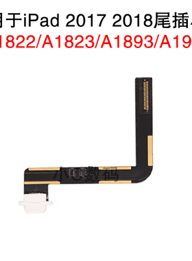 适用iPad 2017 2018 充电口尾插排线A1822 A1823 A1893 A1954尾插