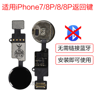 适用苹果iPhone 7 Plus home键 万能返回键总成8P按键排线