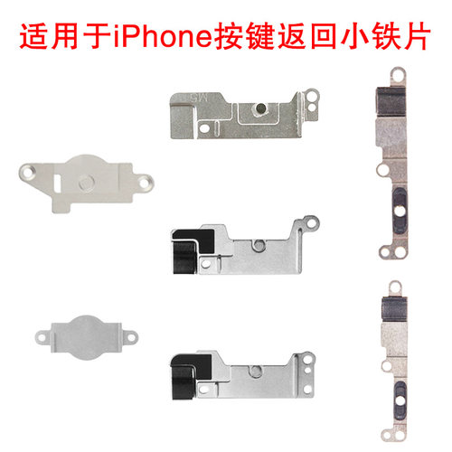 适用于苹果iPhone 6 6S 7 8 Plus返回固定铁片 7P home键铁片垫片