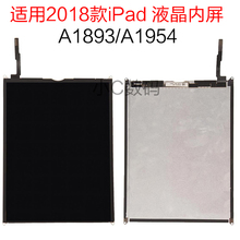 适用苹果2018款iPad 液晶屏显示屏幕 A1893 A1954内屏液晶屏