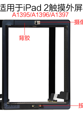 适用于苹果平板 iPad 2 触摸外屏总成 A1395 A1396 A1397触摸屏