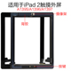 iPad 触摸外屏总成 A1397触摸屏 适用于苹果平板 A1396 A1395