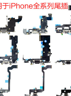 适用于iPhone 6 7 8 Plus 尾插排线苹果X XR XS Max 手机充电接口