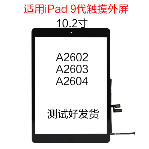 适用苹果平板iPad 9代 A2602 触摸外屏总成 A2605 A2604 触摸屏