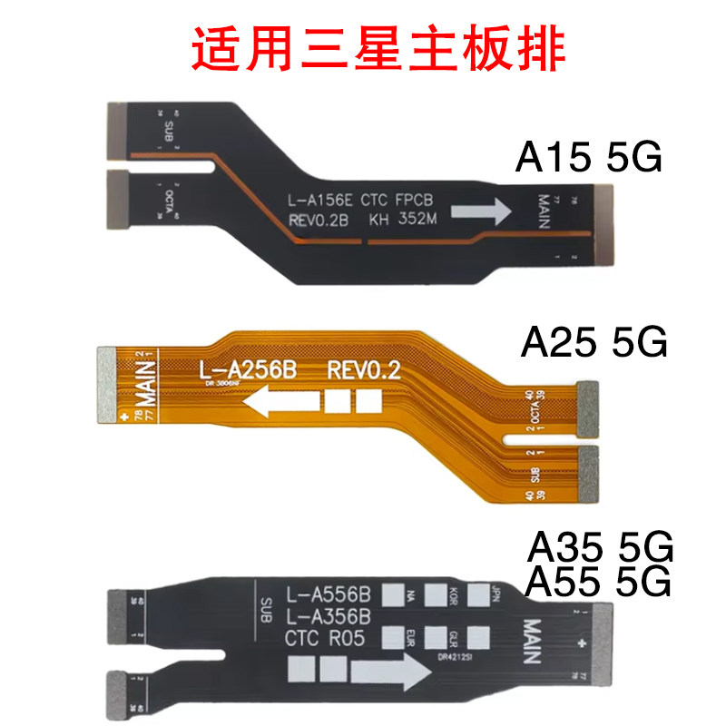 主板连接排线三星小板连接排线