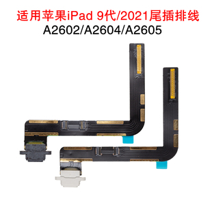 适用于苹果平板iPad 9代尾插排线 A2602 A2604 A2605 USB充电尾插