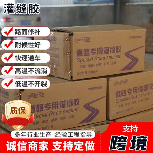 沥青路面灌缝胶热熔型