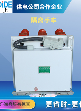 GL-12/630A 1250A隔离手车断路器KYN28柜用抽屉式隔离小车VS1