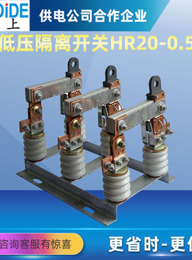 户外低压隔离开关HR20-0.5KV/400A1000A 柱上陶瓷型刀熔刀闸开关